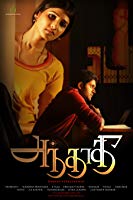 Ek Raaj Ki Khoj (Andhadhi)