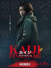 Kaiji: Final Game