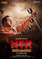 NTR: Mahanayakudu