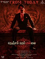 Nenjam Marappathillai