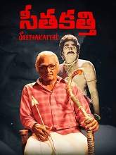 Seethakaathi