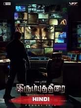 The Return of Abhimanyu (Irumbu Thirai)