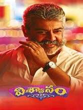 Viswasam